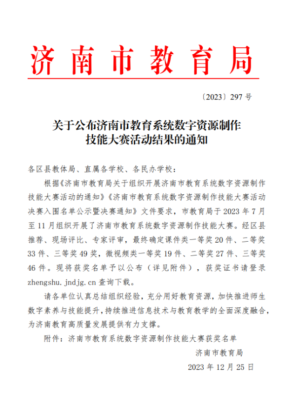 【济南市教育局】喜报！！！济南传媒学校在济南市教育系统数字化比赛活动中喜获三个一等奖