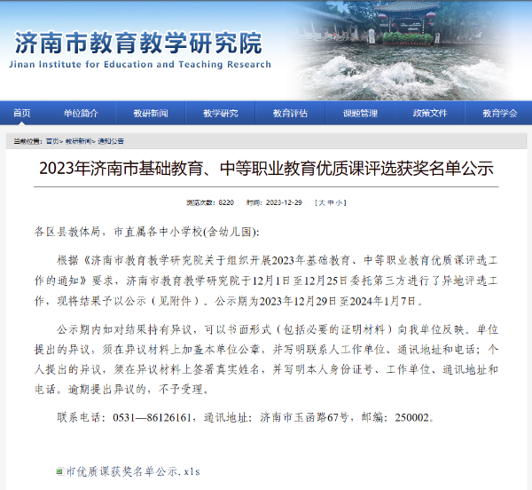 【济南公办高铁】济南传媒学校推荐作品在济南市优质课评选中全部获奖