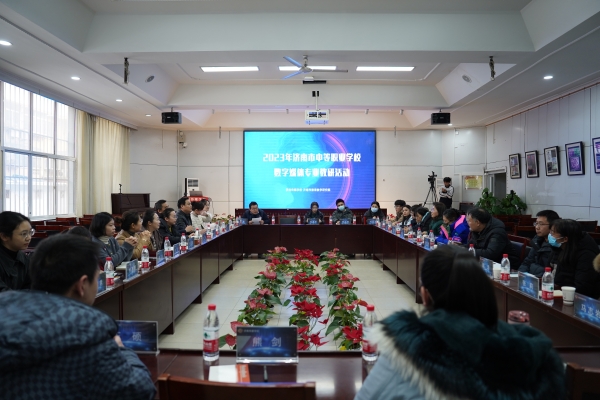 【济南市中等职】2023年济南市中等职业学校数字媒体专业教研活动在济南传媒学校顺利举行