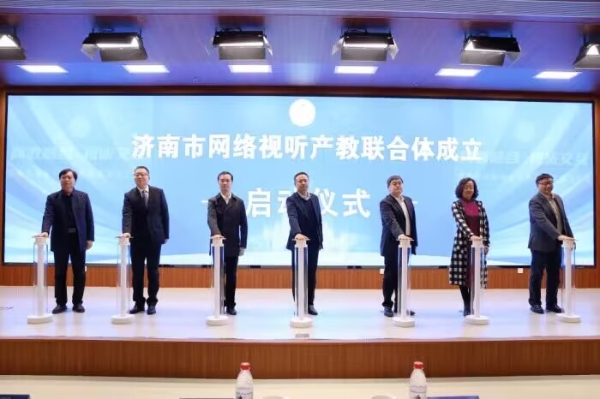 【济南市计校】济南传媒学校成为济南市网络视听产教联合体常务理事单位