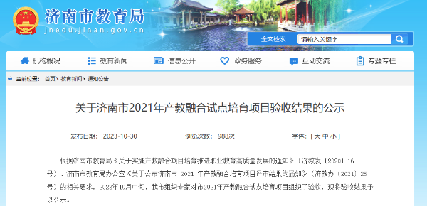【济南职业高中】济南传媒学校产教融合试点培育项目和职业体验项目顺利通过市级验收