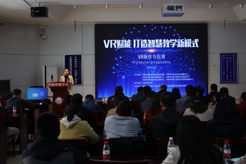 【济南培训】济南传媒学校举办“VR 制作与应用”主题培训活动