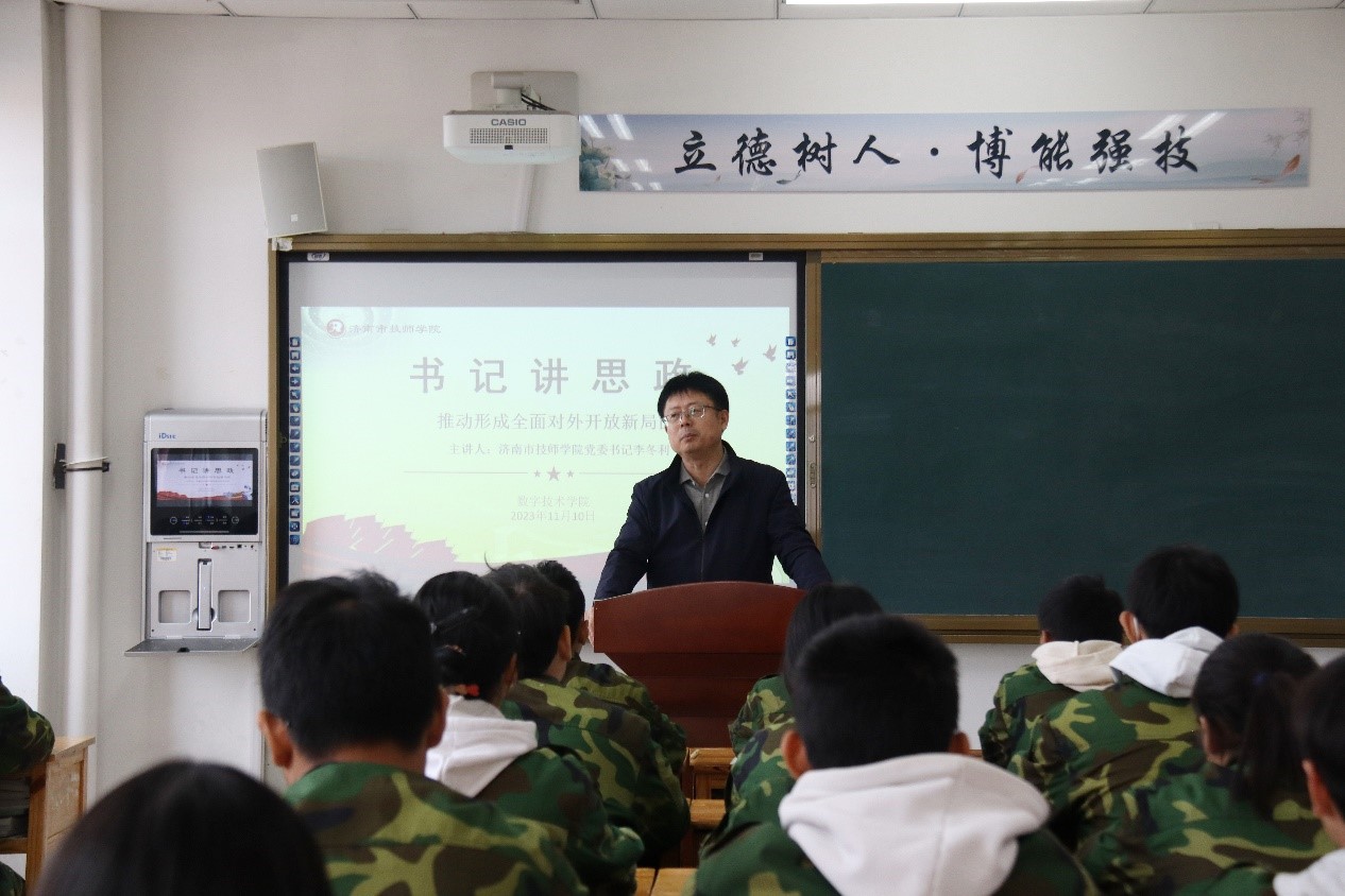 【济南职校】李冬利书记到数字技术学院讲思政