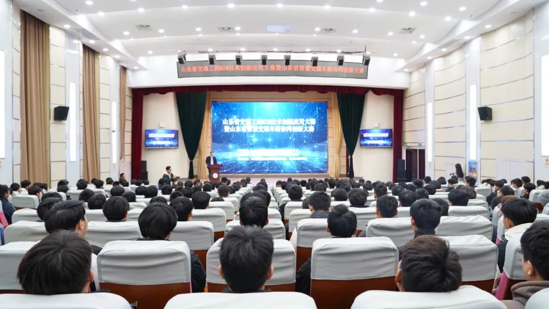 【济南技师学院】山东省交通工程BIM技术创新应用大赛暨山东省智慧交通车路协同创新大赛在山东公路技师学院开赛