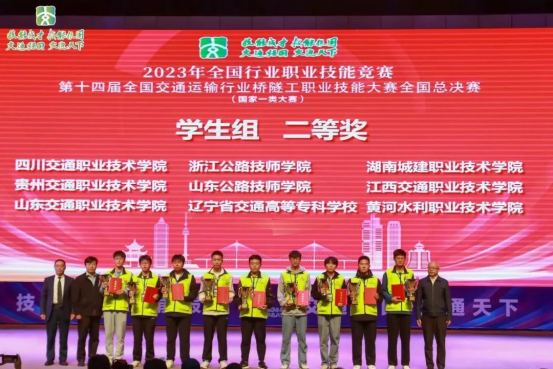 【济南技师学院】山东公路技师学院学生在第十四届全国交通运输行业桥隧工职业技能大赛全国总决赛中荣获二等奖