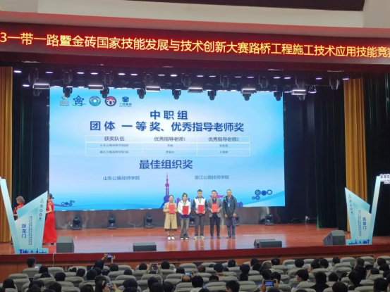 【济南技师学院】山东公路技师学院学生在2023第七届一带一路暨金砖国家技能发展与技术创新大赛中斩获一等奖