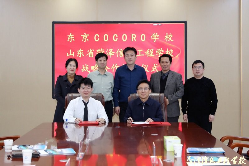 【菏泽职校】恒德国际教育、东京COCORO学校到菏泽信息工程学校交流考察