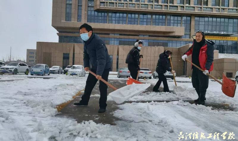 【菏泽保安学校】菏泽信息工程学校开展清雪活动