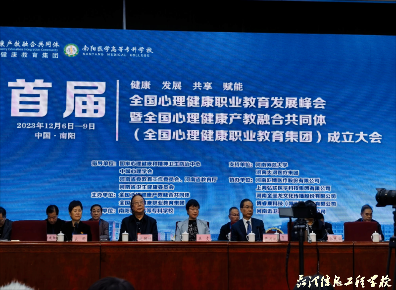 【菏泽职校】重磅：菏泽信息工程学校当选为全国心理健康产教融合共同体（全国心理健康职业教育集团）理事长单位