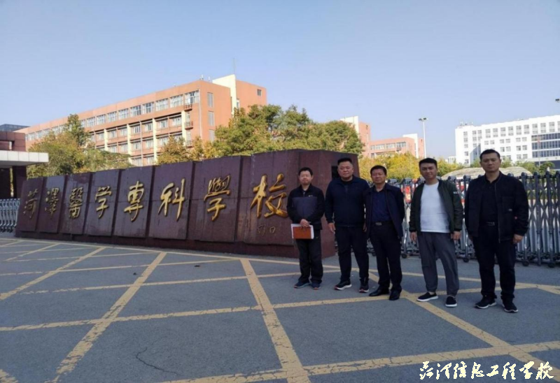 【菏泽职校】学校副校长吴文建带队赴菏泽医学专科学校考察调研