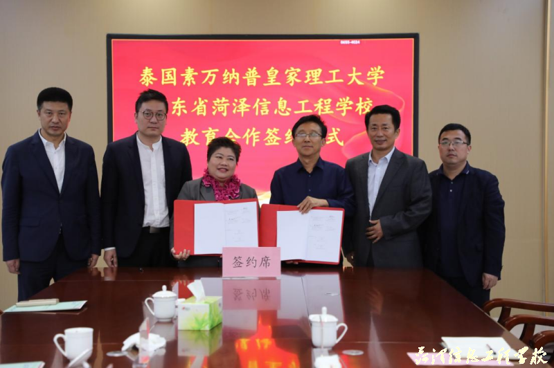 【菏泽职校】泰国素万纳普皇家理工大学到菏泽信息工程学校交流考察