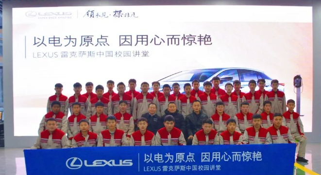 【德州职校】“以电为原点 因用心而惊艳”  LEXUS雷克萨斯中国校园讲堂（德州站）暨LEXUS DAY活动在山东德州汽车摩托车专修学院成功举办