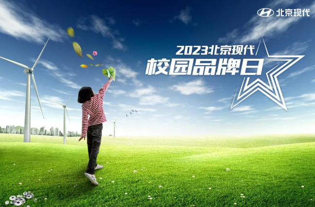 【德州职校】暨第四期北京现代进校园活动