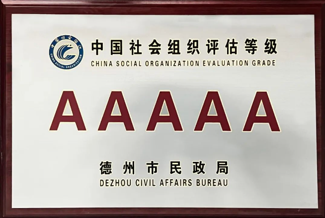 【德州职校】| 山东德州汽车摩托车专修学院被德州市民政局评估为“5A级社会组织”！