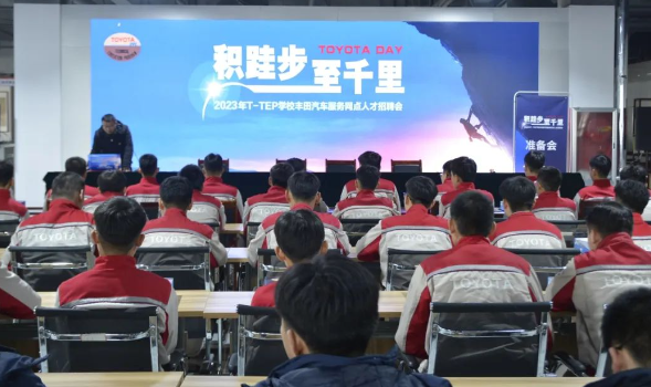 【德州职校】积跬步 至千里  2023年T-TEP学校丰田汽车服务网点人才招聘会（山东站）在山东德州汽车摩托车专修学院举行