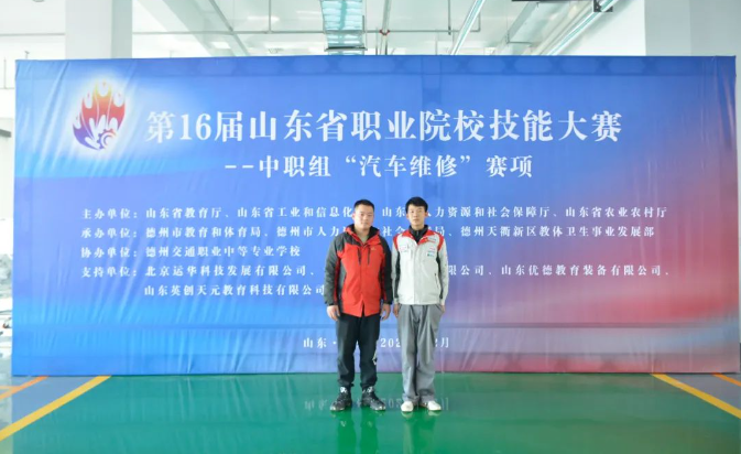 【德州汽车维修学校】| 德州交专获第十六届山东省职业院校技能大赛中职组汽车维修赛项冠军