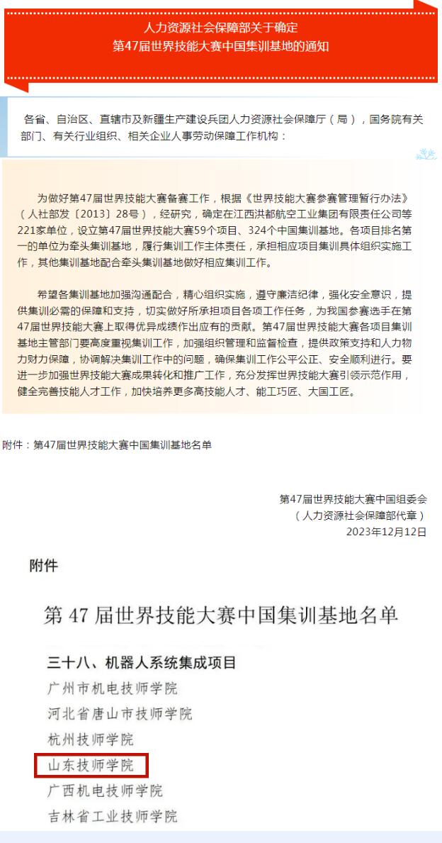 【济南机器人技术学校】山东技师学院成功申报第47届世界技能大赛机器人系统集成项目中国集训基地
