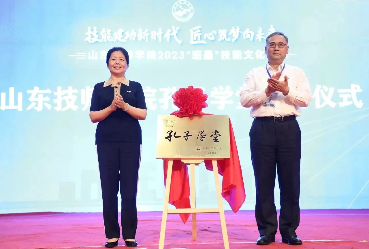 【济南技师学院】山东技师学院：扎实推进文化“两创”让经典浸润校园