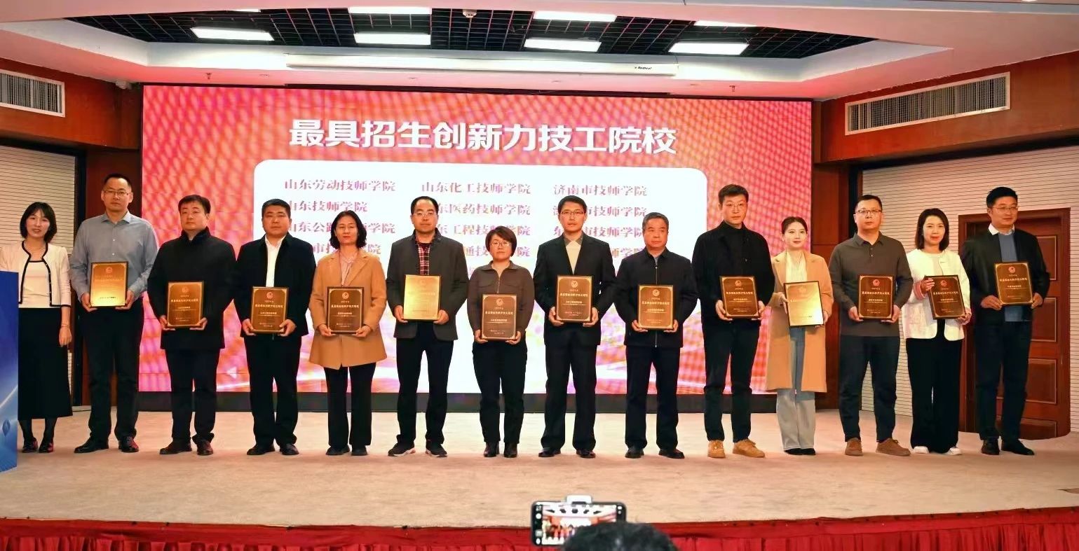 【济南技校】山东技师学院获评2023年度“最具招生创新力技工院校”“最具媒体影响力技工院校”