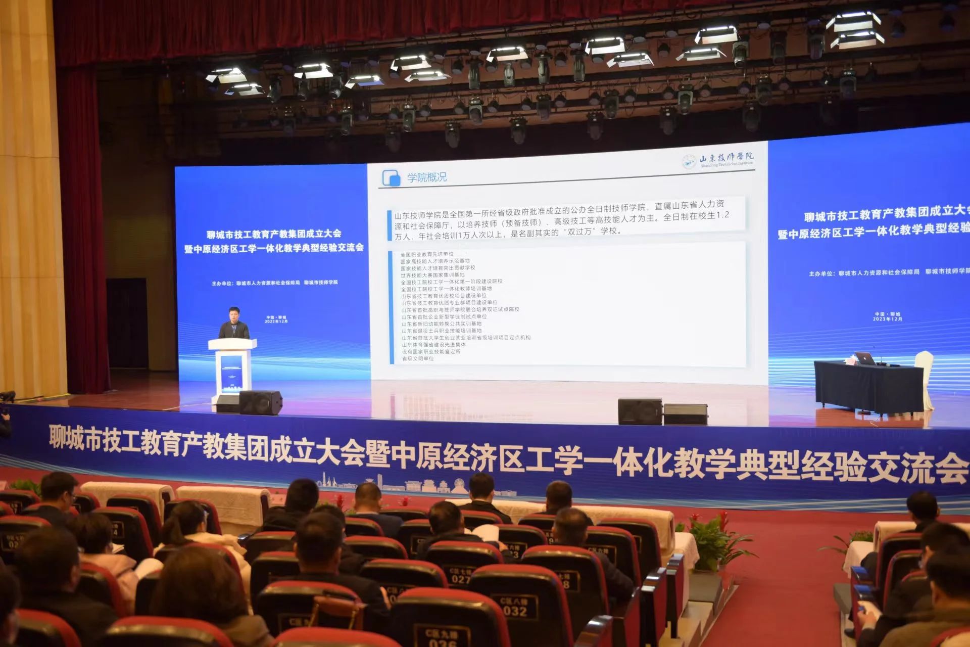 【济南技校】山东技师学院应邀出席聊城市技工教育产教集团成立大会暨中原经济区工学一体化教学典型经验交流会