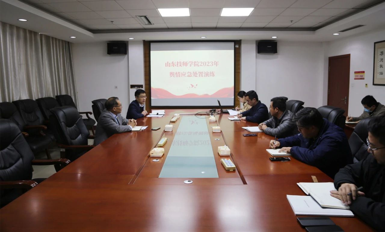 【济南技师学院】山东技师学院组织开展舆情应急处置演练