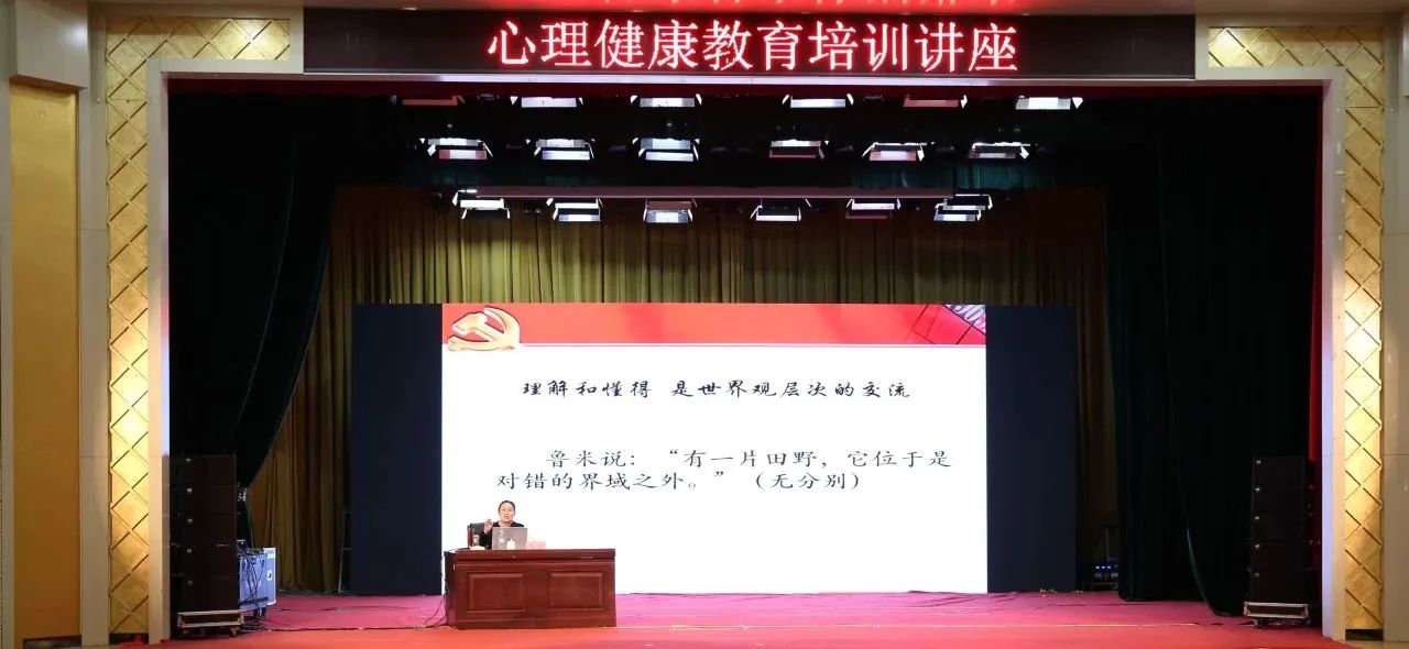 【济南技师学院】山东技师学院举办心理健康教育培训讲座