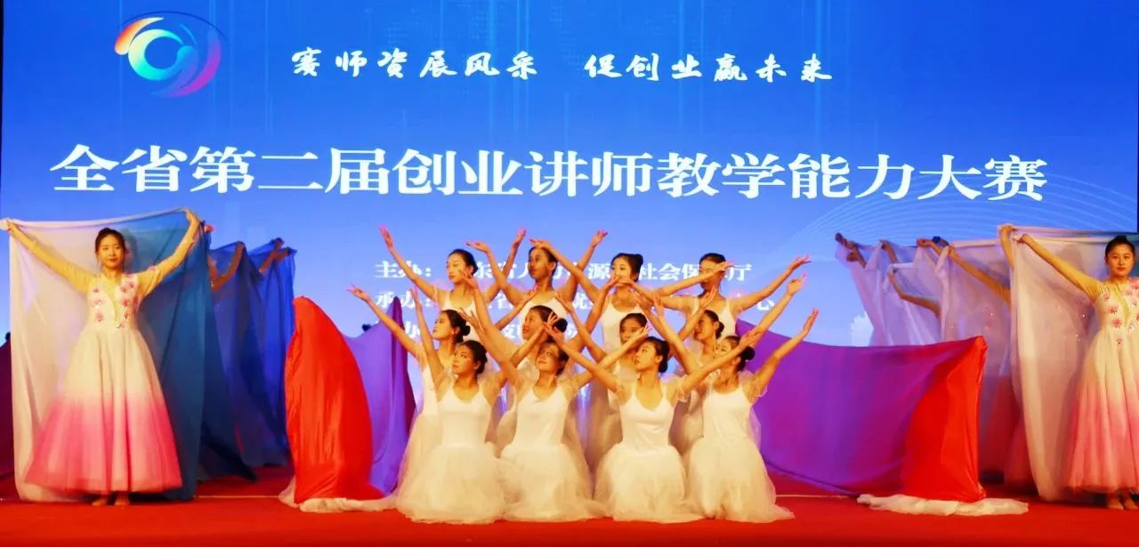 【济南技师学院】全省第二届创业讲师教学能力大赛在山东技师学院闭幕