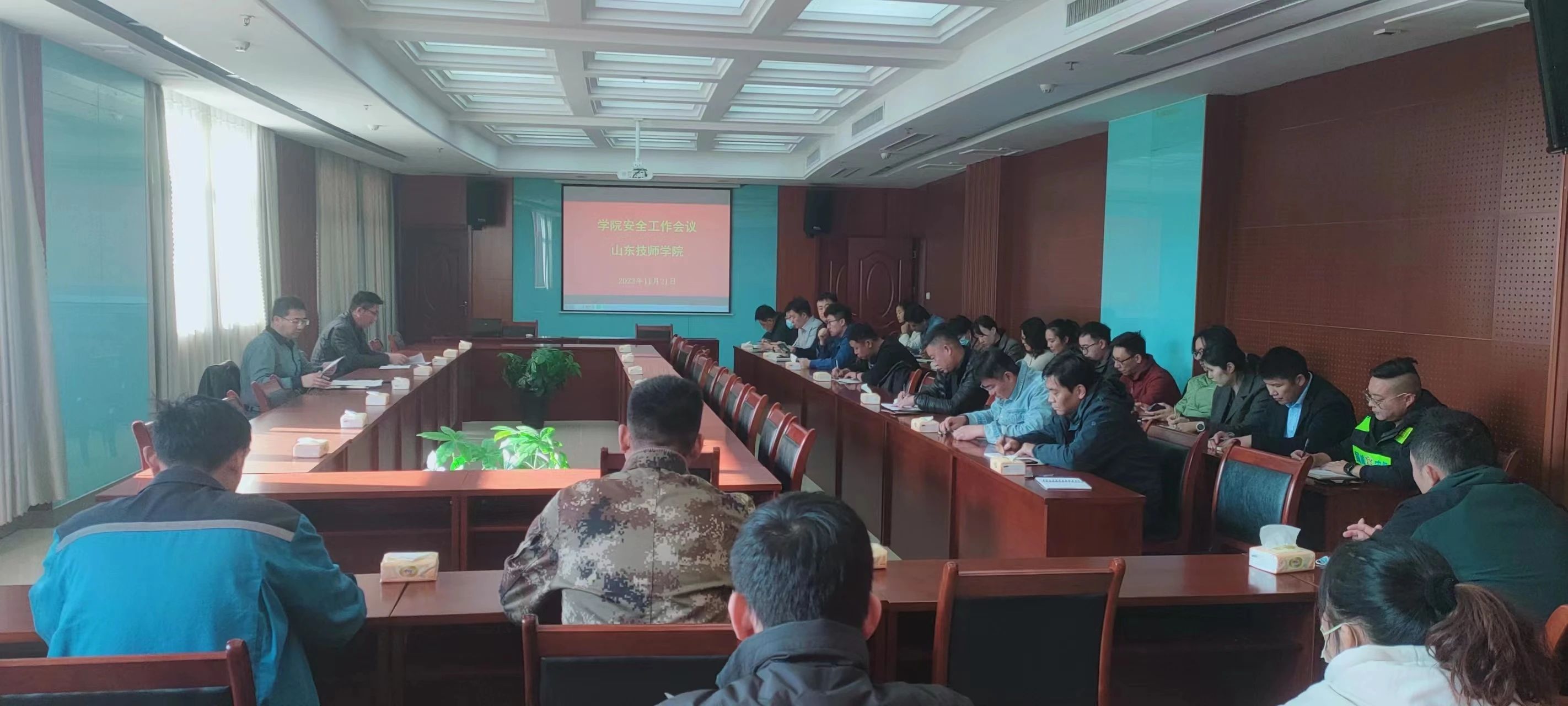 【济南技师学院】山东技师学院召开安全工作会议