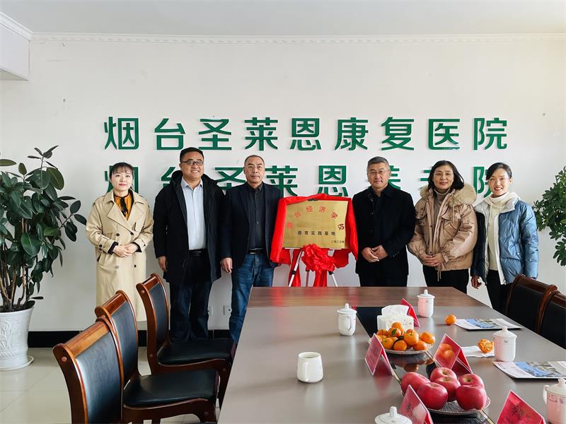 【烟台中专学校】烟台第一职业中等专业学校德育实践基地在圣莱恩养老院挂牌成立