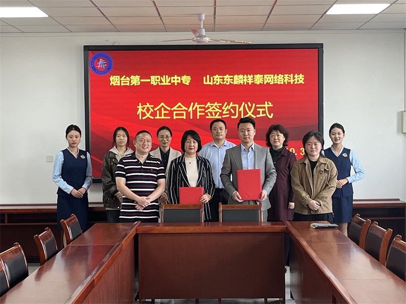 【烟台职业学校】现代服务与服装专业部举行校企合作协议签约仪式