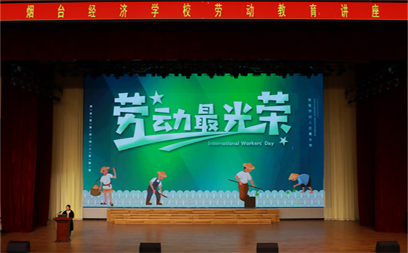 【烟台中专学校】烟台第一职业中等专业学校成功举办劳动教育专题系列讲座活动