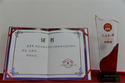 【石家庄旅游管理学校】石家庄旅游学校张景辉老师荣获第二届“大国良师”荣誉称号