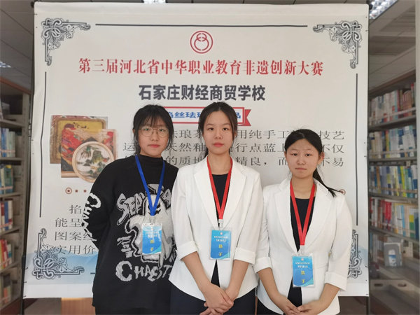 【石家庄职业学校】喜报！热烈祝贺石家庄财经商贸学校在第四届河北省中华职业教育创新创业大赛暨第三届非遗创新大赛中获奖