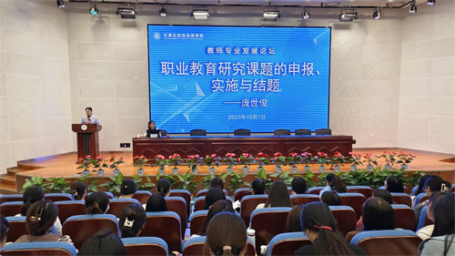 【石家庄职业学校】石家庄财经商贸学校教师专业发展论坛成功举办