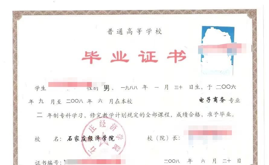 【石家庄大专学校】大专毕业证三种形式的区别