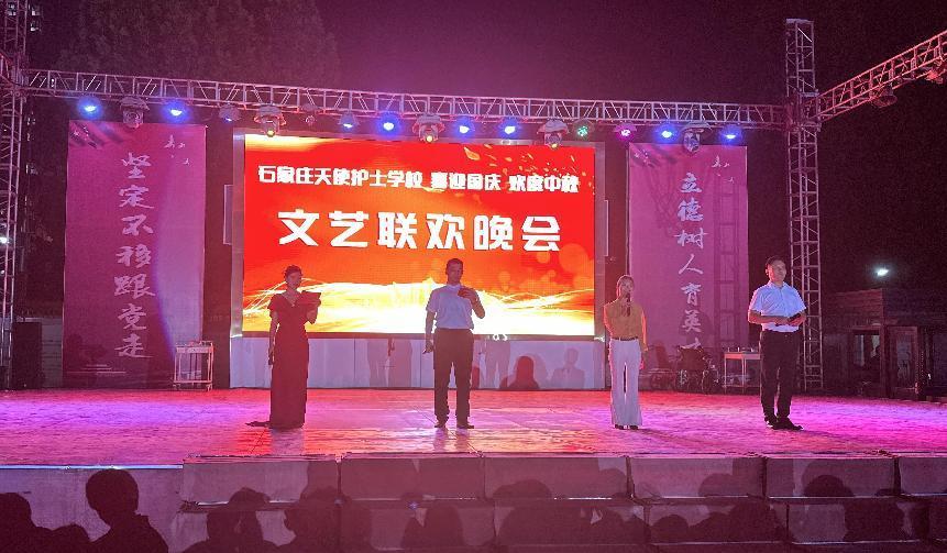【石家庄职业学校】石家庄天使护士学校举办“喜迎国庆欢度中秋”文艺晚会