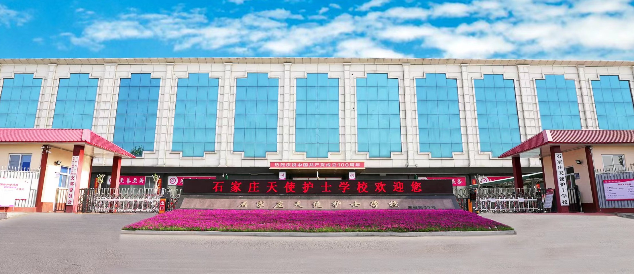 【石家庄职业学校】石家庄天使护士学校2023年秋季招生简章