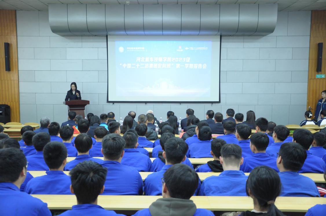 【唐山技师学院】河北机车技师学院召开 “中国二十二冶集团定向班”培养报告会