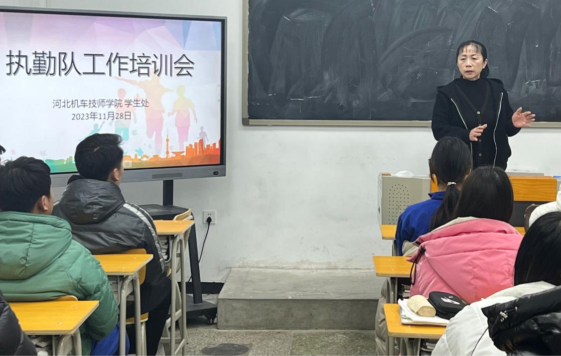 【唐山技师学院】河北机车技师学院学生处组织召开学生执勤队工作培训会