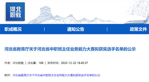 【唐山职教中心】河北省玉田县职业技术教育中心教师在河北省班主任业务能力大赛中喜获佳绩