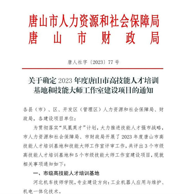 【唐山职教中心】河北省玉田县职业技术教育中心获评唐山市高技能人才培训基地