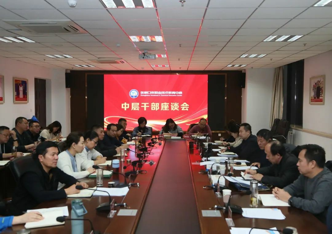 【张家口职教中心】市委第六巡察组到市职教中心参加中层干部座谈会