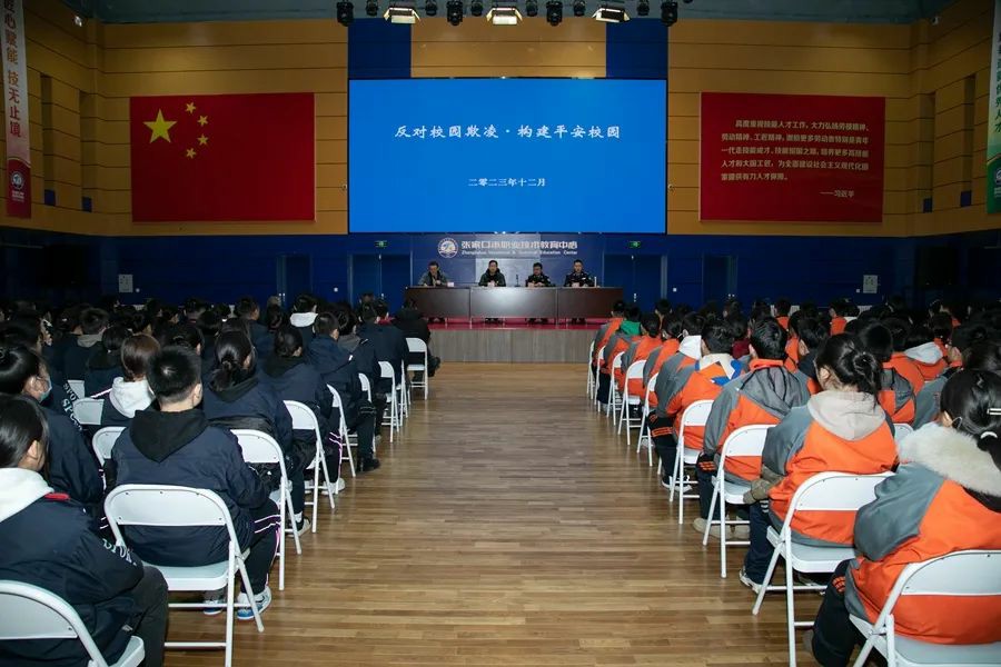 【张家口职教中心】张家口市职教中心开展校园防欺凌主题讲座