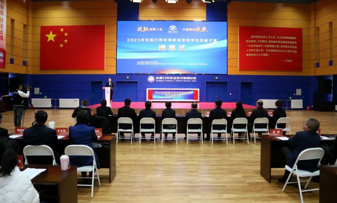 【张家口中专学校】2023年度张家口市中等职业学校学生技能大赛闭幕式在市职教中心举行