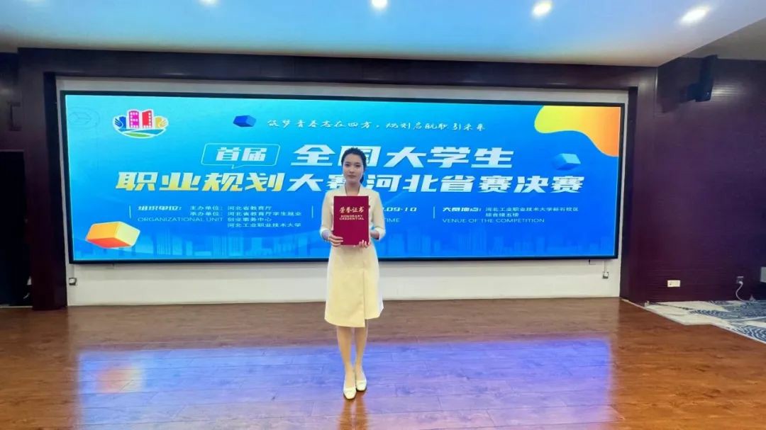 【张家口职教中心】张家口市职教中心学生在全国首届大学生职业规划大赛河北省决赛中获金奖