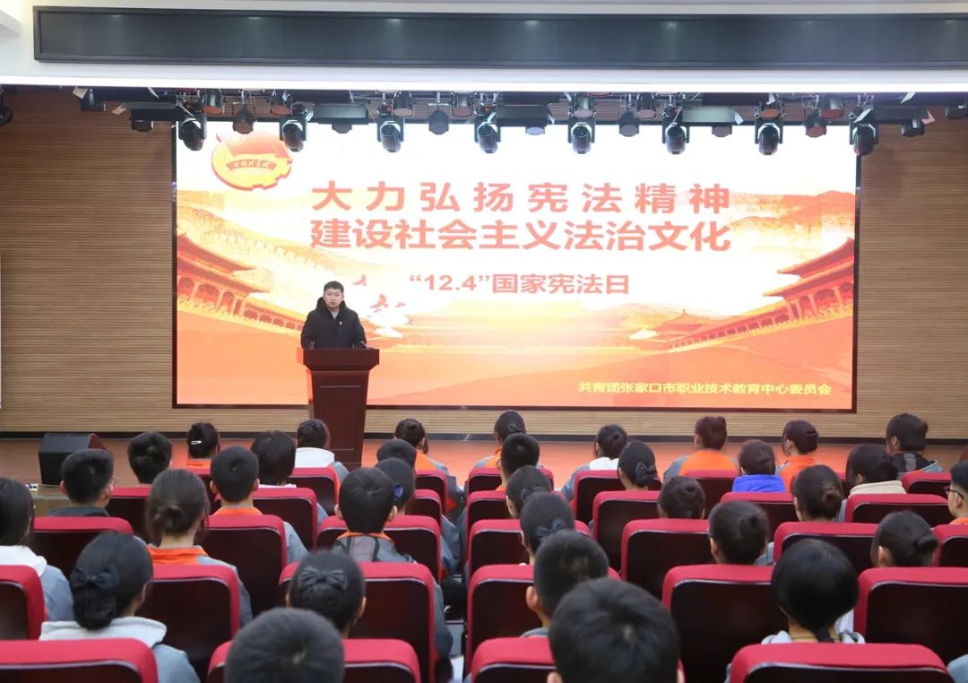【张家口职教中心】张家口市职教中心举办宪法宣传周主题讲座