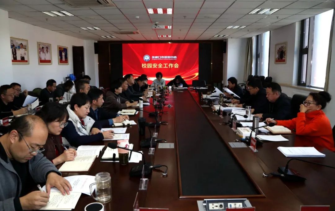 【张家口职教中心】张家口市职教中心举行校园安全工作专题会议