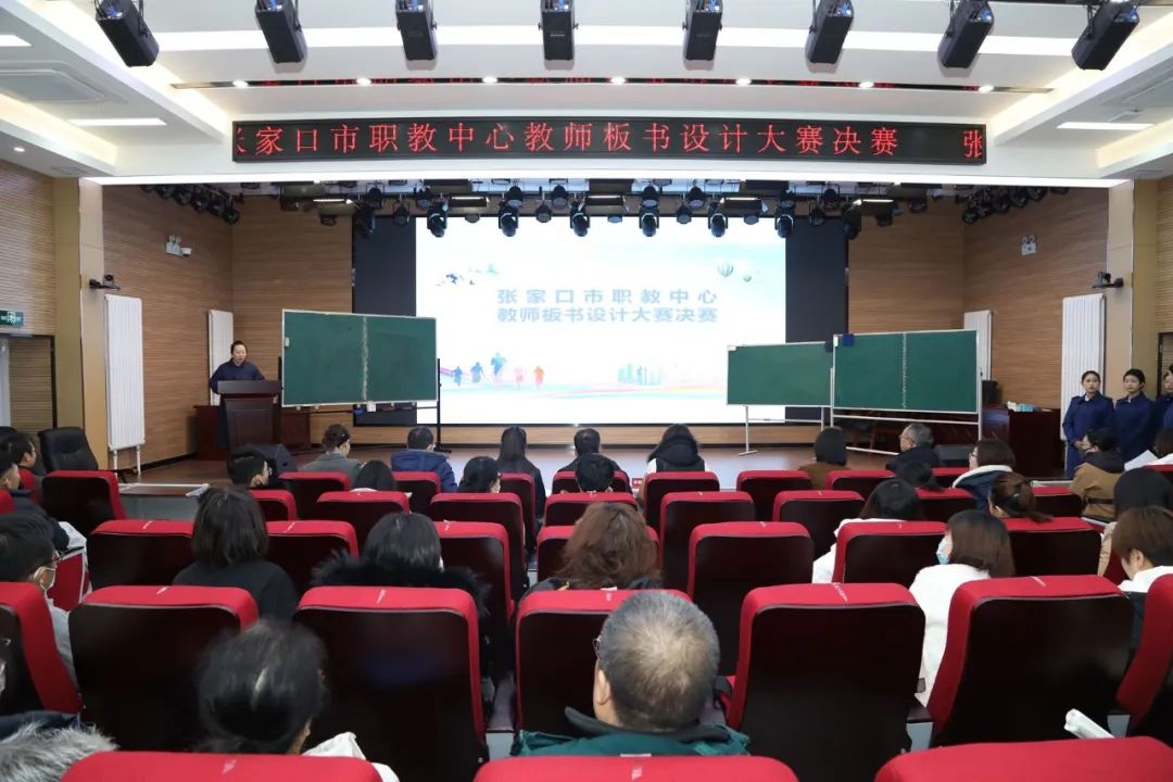 【张家口职教中心】张家口市职教中心举行教师板书设计大赛