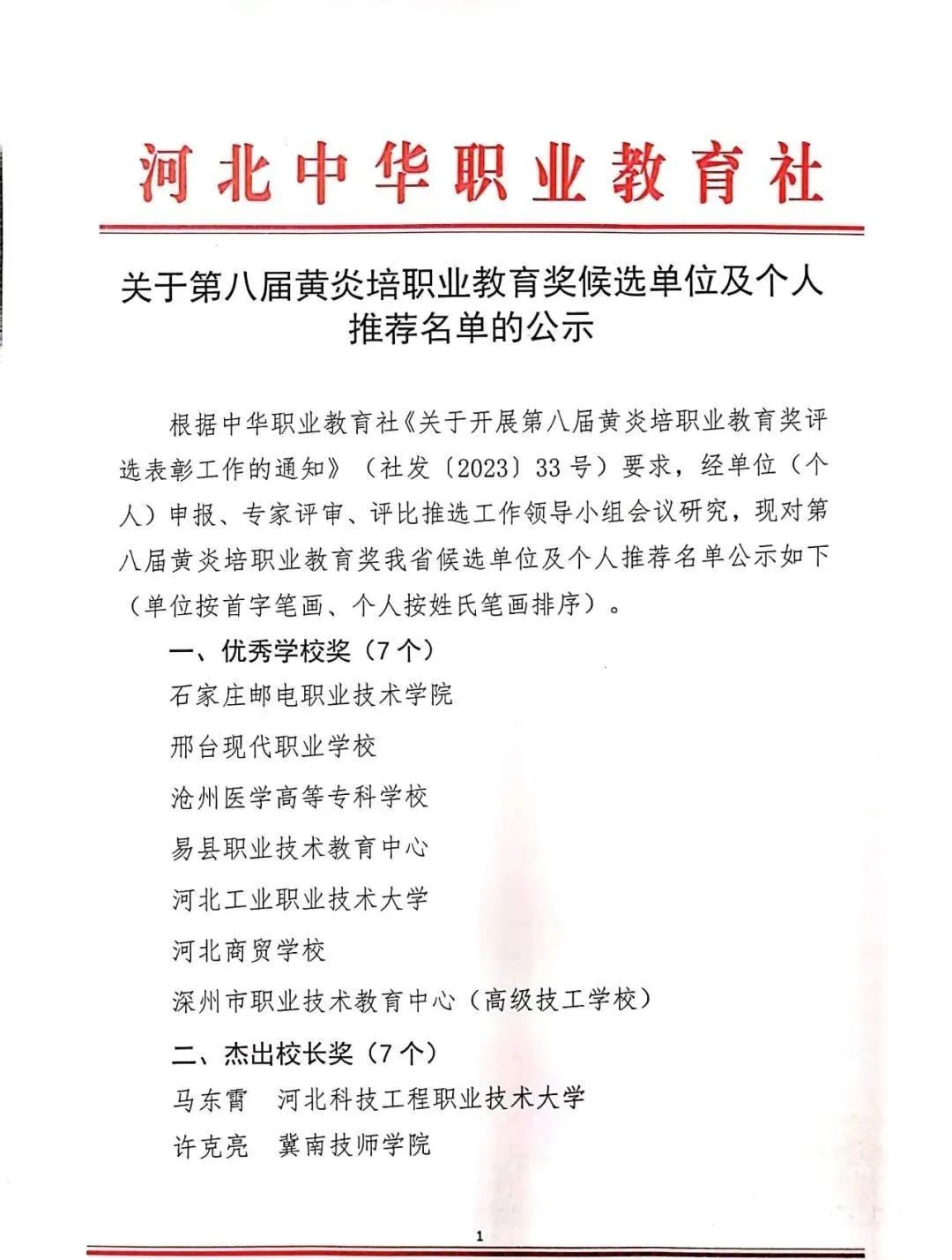 【张家口职教中心】张家口市职教中心获评第八届黄炎培职业教育“杰出贡献奖”