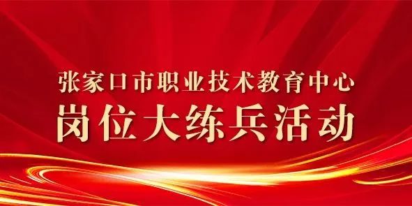 【张家口职业学校】李红雨:做有温度的教育,做有情怀的教师